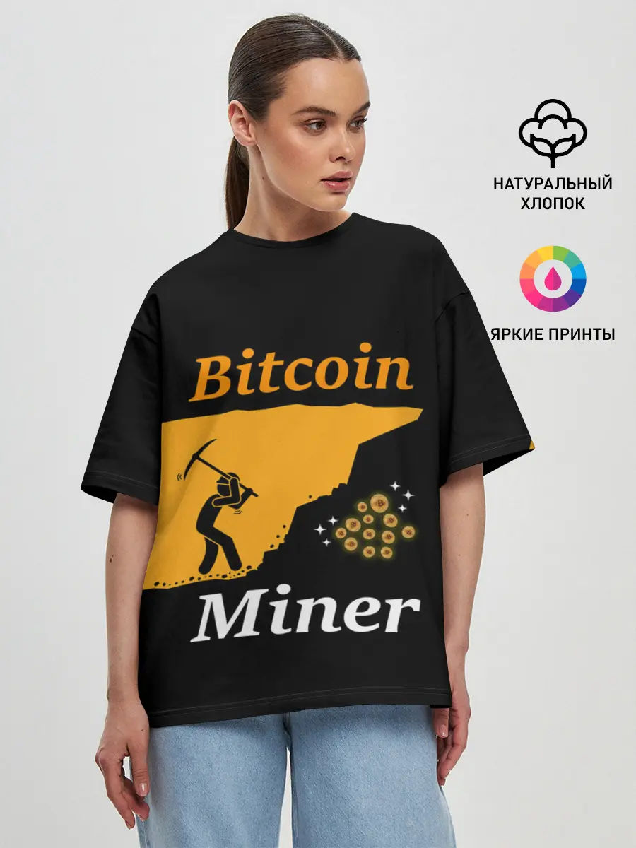 Женская футболка оверсайз / БИТКОИН ШАХТЕР | BITCOIN