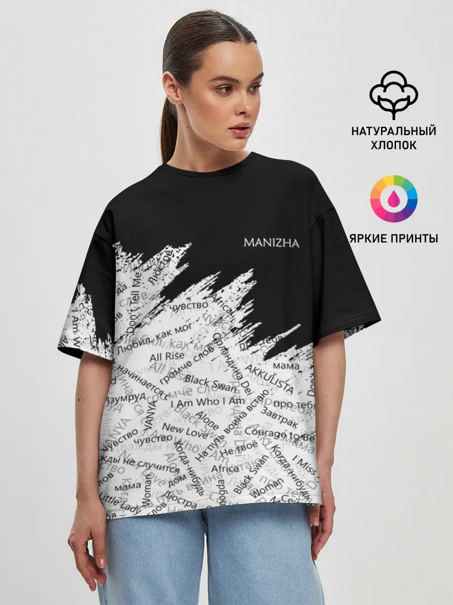 Женская футболка оверсайз / МАНИЖА ПЕСНИ | MANIZHA
