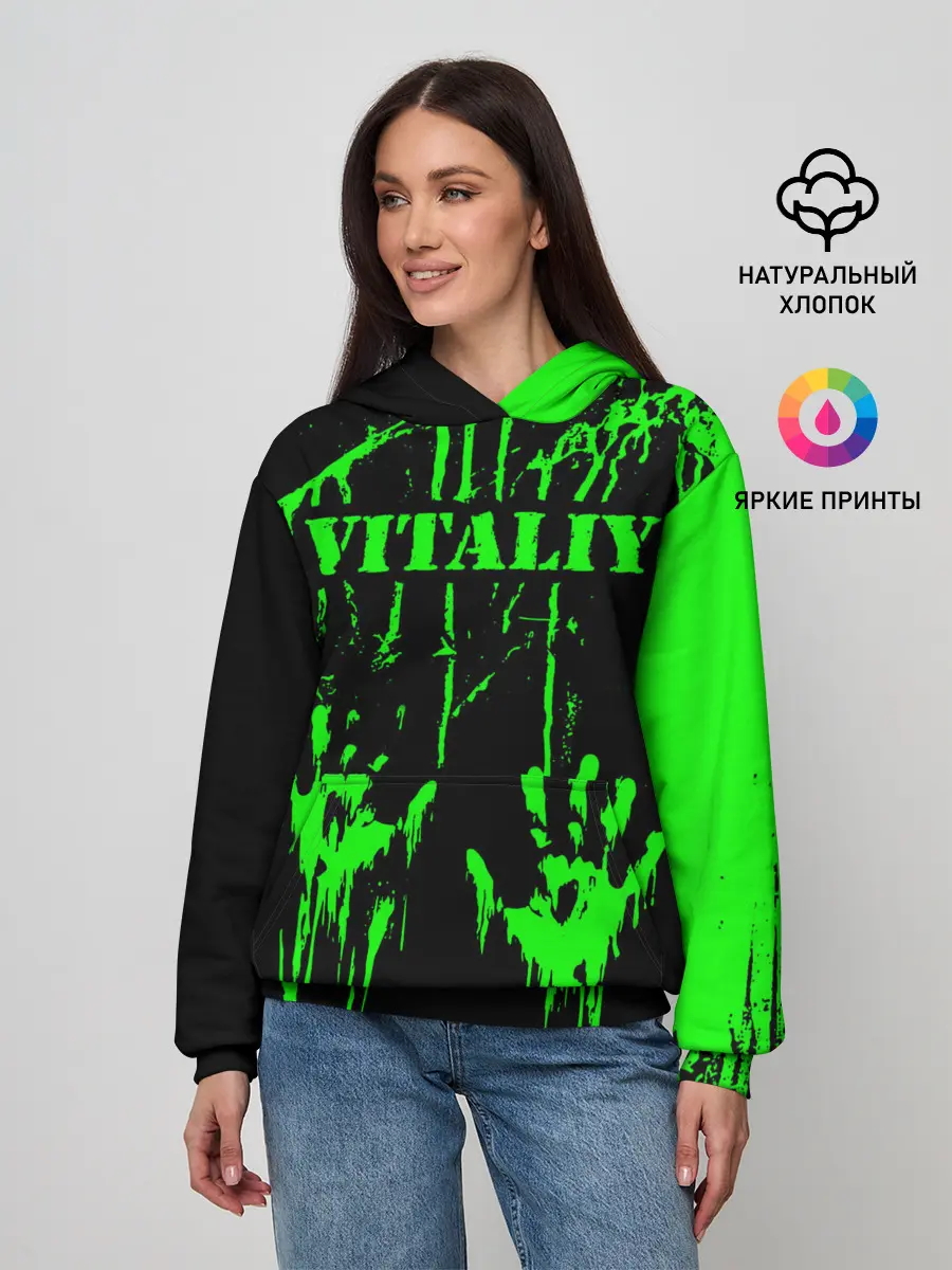Женское худи / Виталий