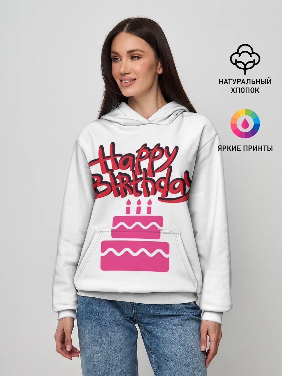 Женское худи / Happy Birth Day