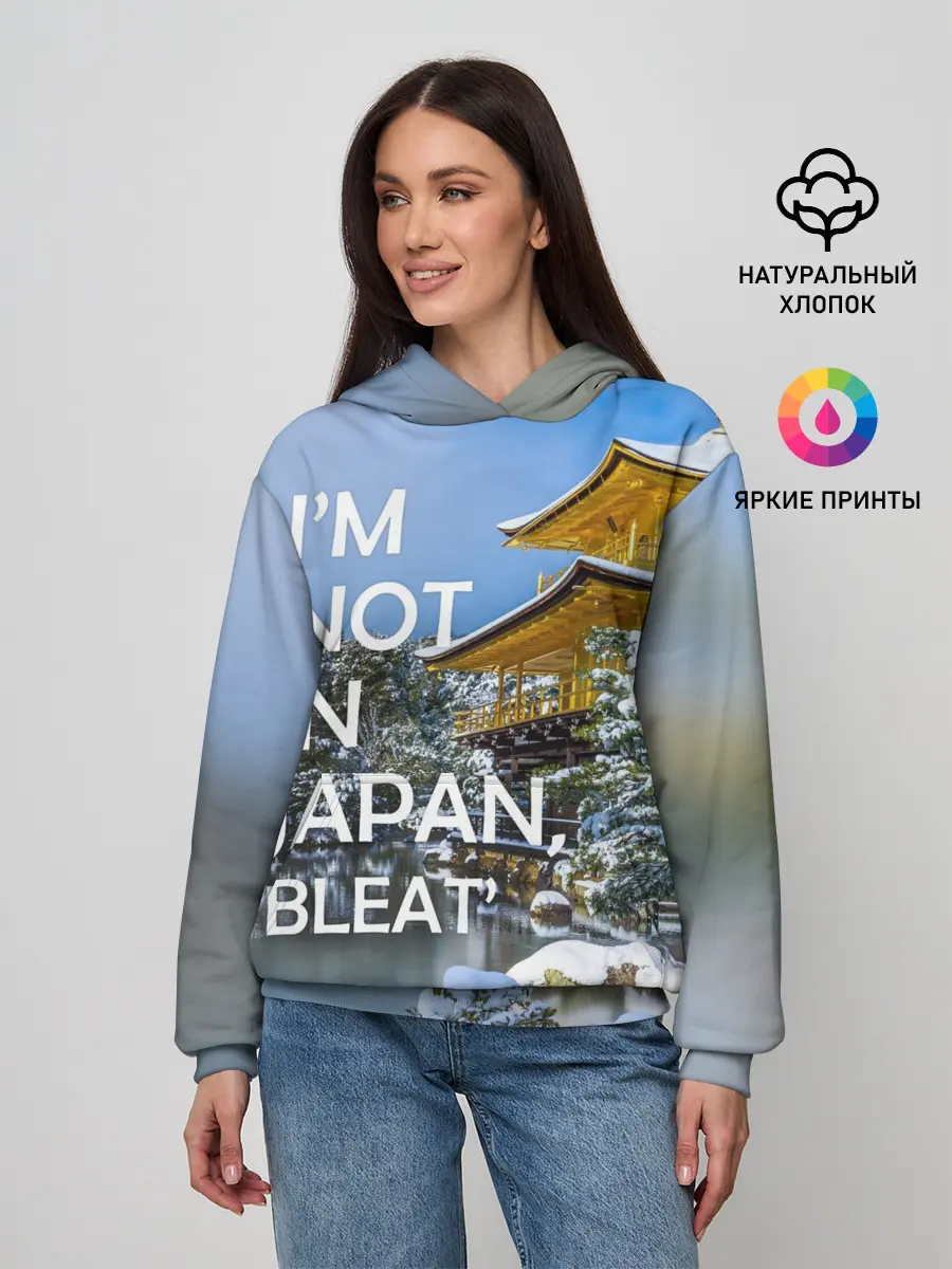 Женское худи / Я не в Японии 3