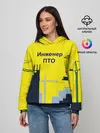 Женское худи / Инженер ПТО