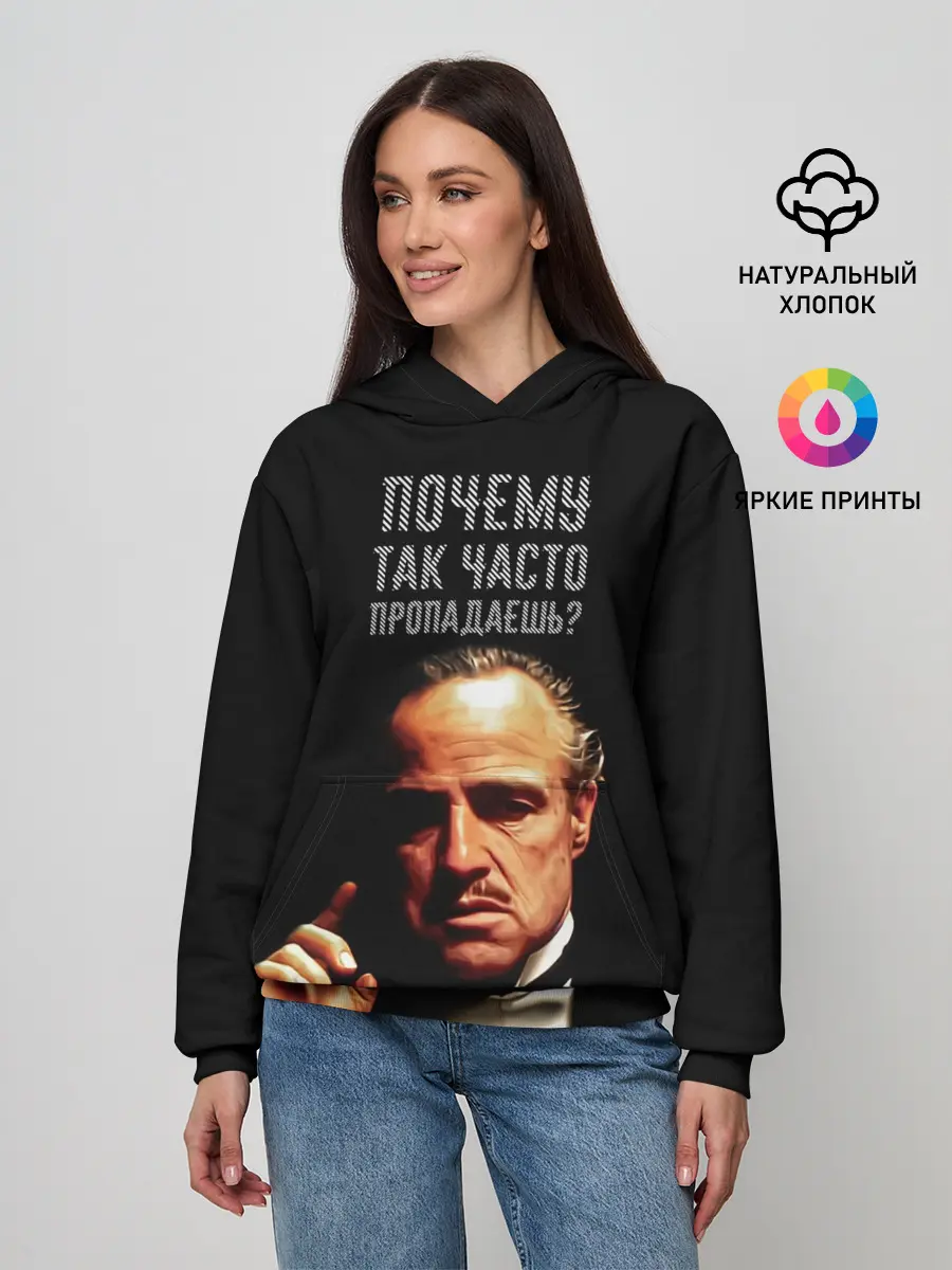 Женское худи / Почему так часто пропадаешь ?