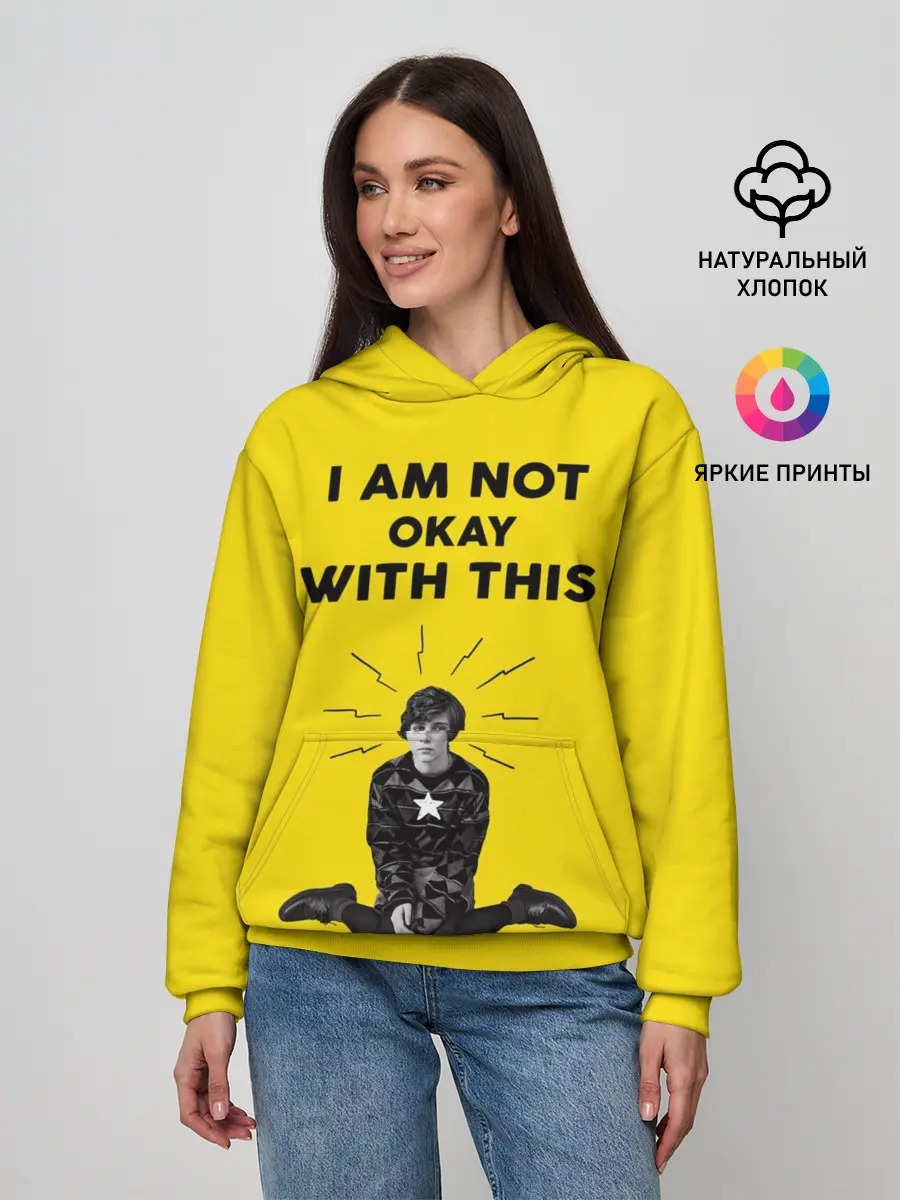 Женское худи / МНЕ ЭТО НЕ НРАВИТСЯ