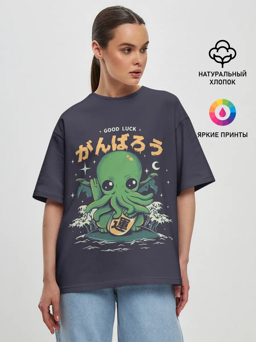 Женская футболка оверсайз / Cthulhu. Good Luck