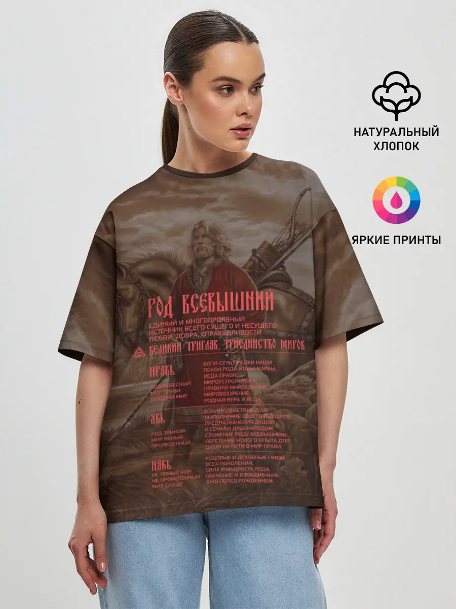 Женская футболка оверсайз / ВЕДЫ