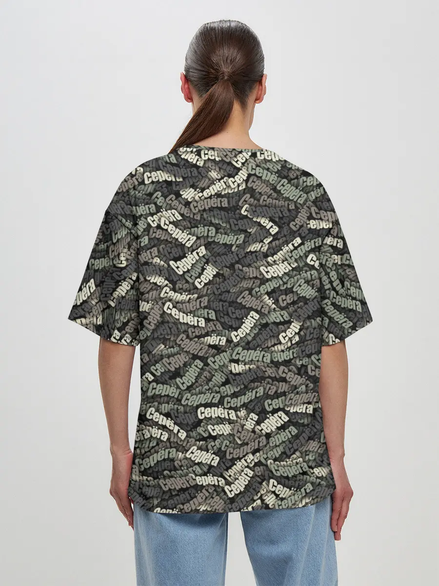 Женская футболка оверсайз / Камуфляж - Серёга