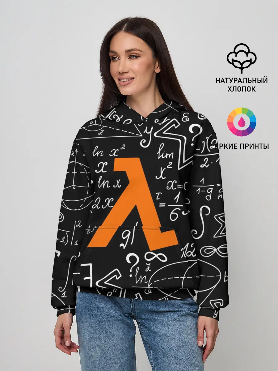 Женское худи / ФОРМУЛЫ ФИЗИКА ЛЯМБДА