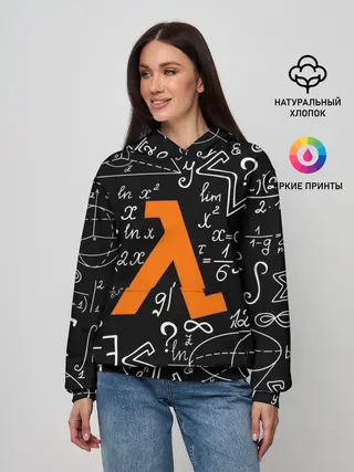 Женское худи / ФОРМУЛЫ ФИЗИКА ЛЯМБДА