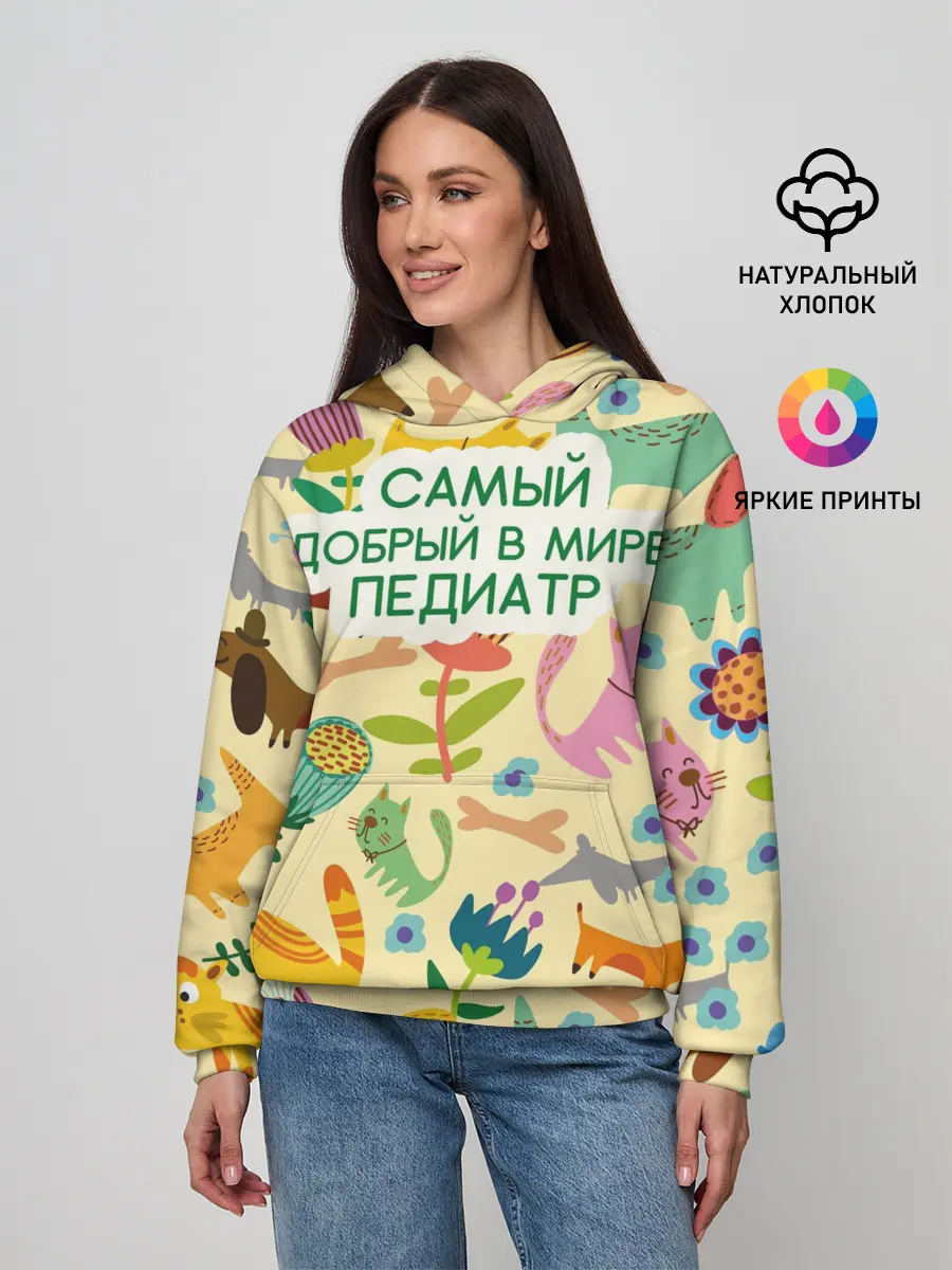 Женское худи / Самый добрый в мире педиатр
