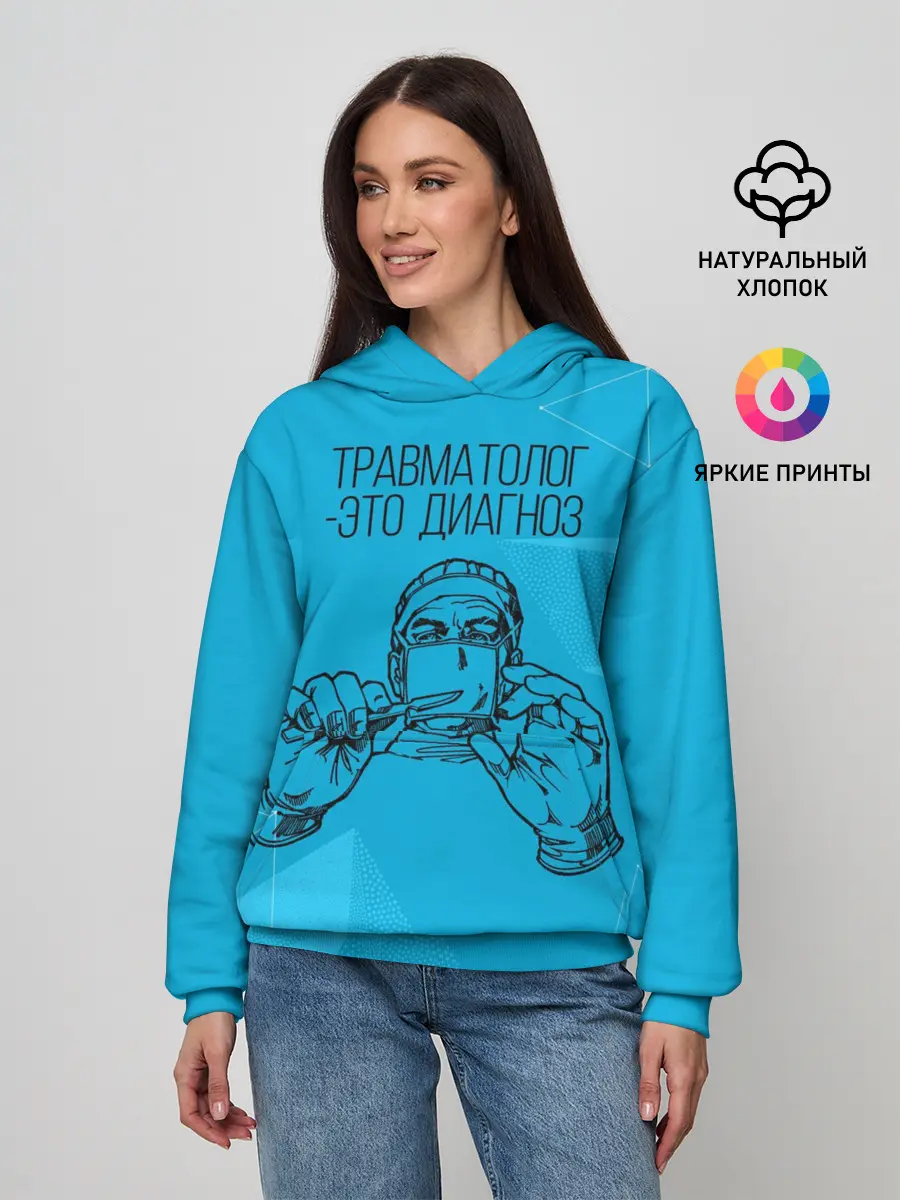 Женское худи / травматолог это диагноз