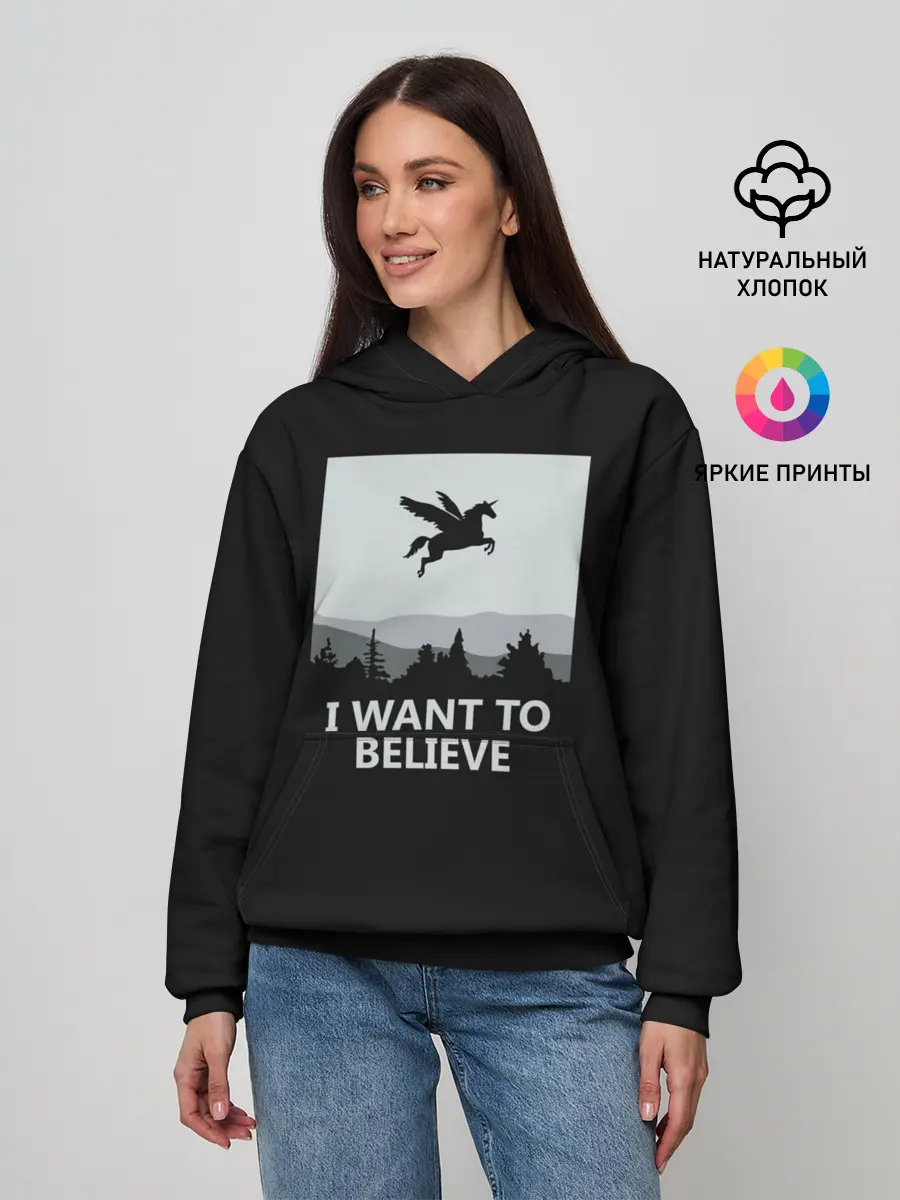 Женское худи / I Want to Believe