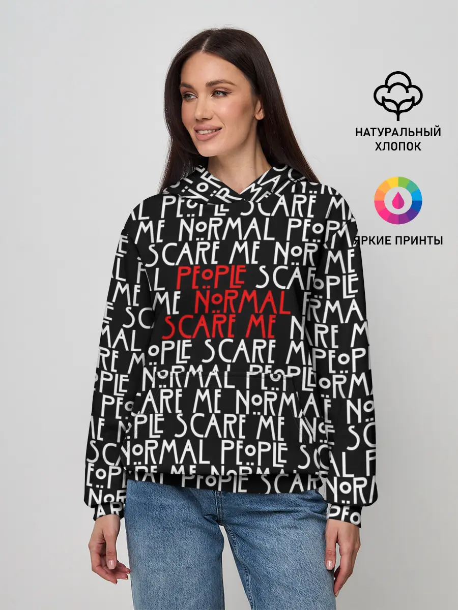 Женское худи / NORMAL PEOPLE SCARE ME