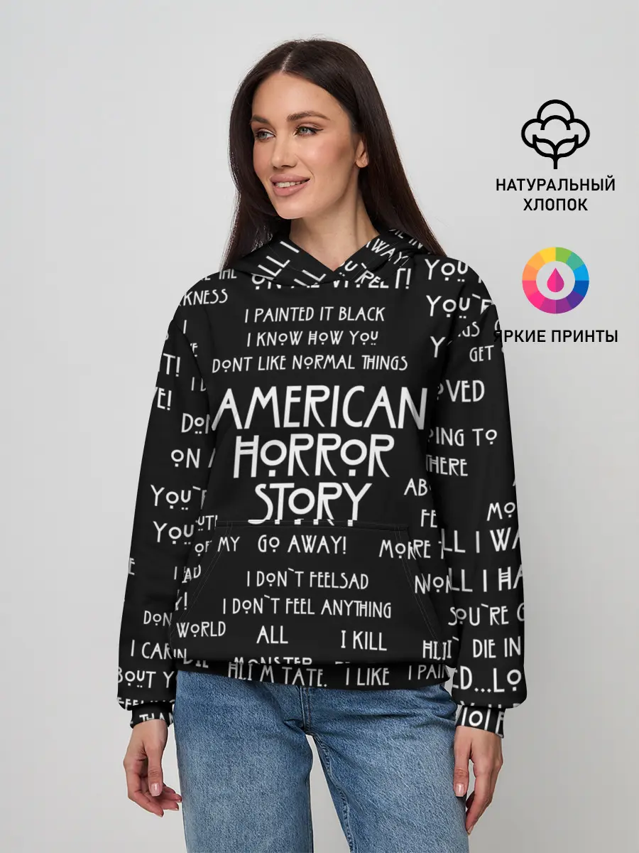 Женское худи / AHS | AMERICAN HORROR STORY
