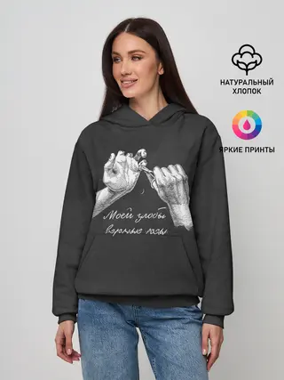 Женское худи / Моей злобы верные псы