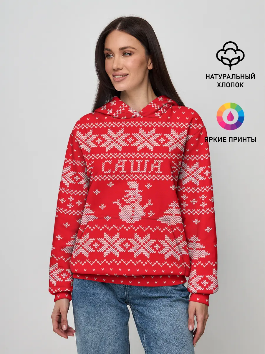 Женское худи / Новогодний Саша
