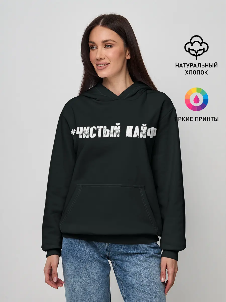 Женское худи / Чистый кайф