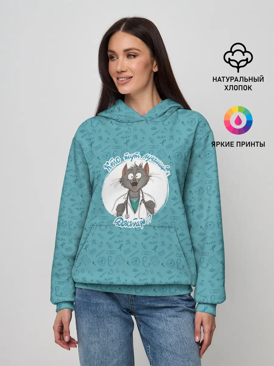 Женское худи / Кто тут лучший доктор?