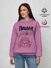 Женское худи / Пошлая Молли
