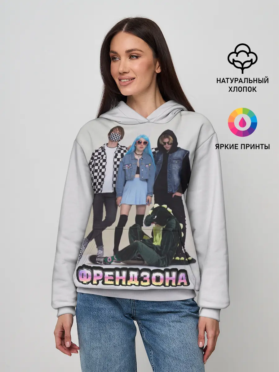 Женское худи / Френдзона