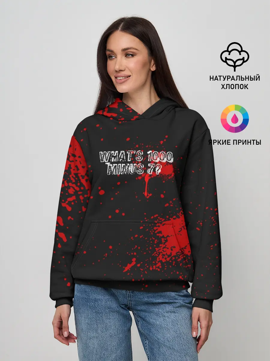 Женское худи / Whats 1000 minus 7?