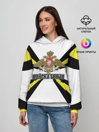Женское худи / Войска связи