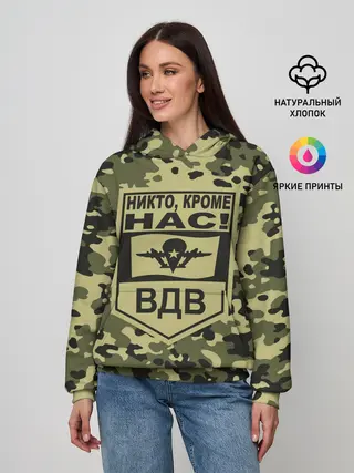 Женское худи / Никто, кроме нас! ВДВ