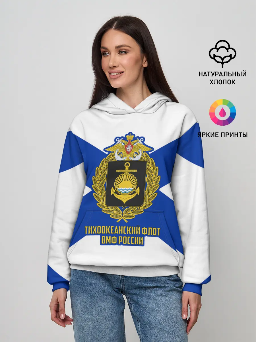 Женское худи / Тихоокеанский флот ВМФ России
