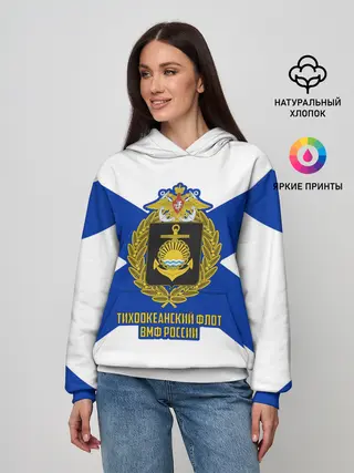 Женское худи / Тихоокеанский флот ВМФ России