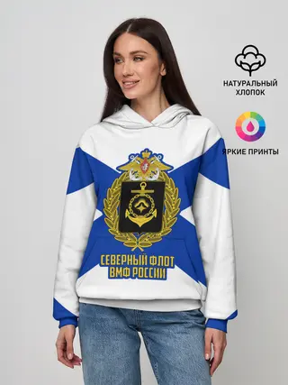 Женское худи / Северный флот ВМФ России