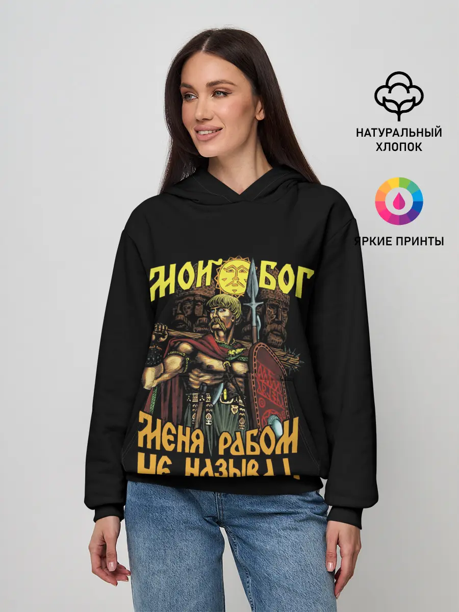 Женское худи / СЛАВЯНЕ