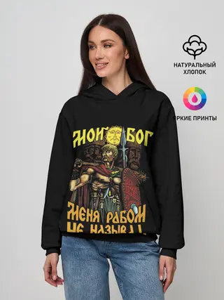 Женское худи / СЛАВЯНЕ