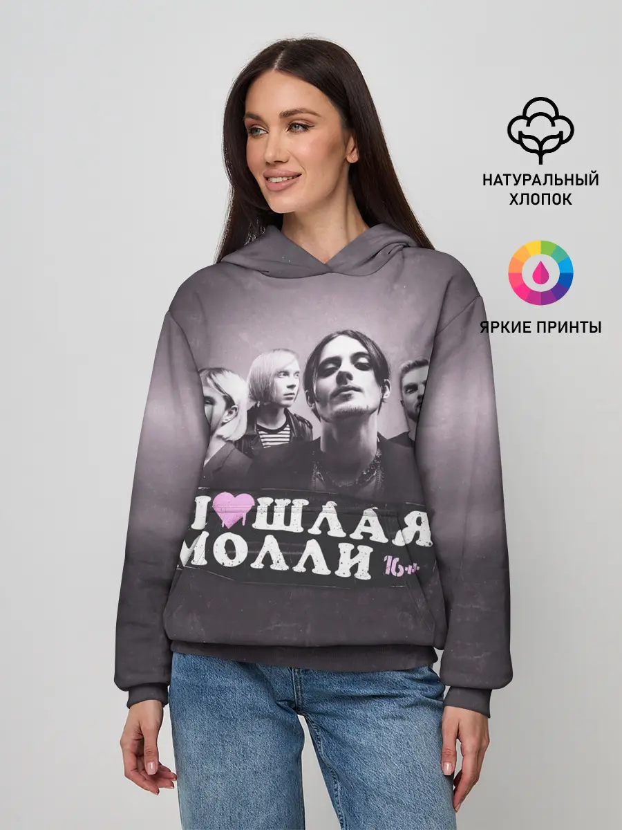 Женское худи / ПОШЛАЯ МОЛЛИ