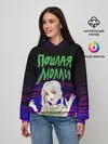 Женское худи / ПОШЛАЯ МОЛЛИ.