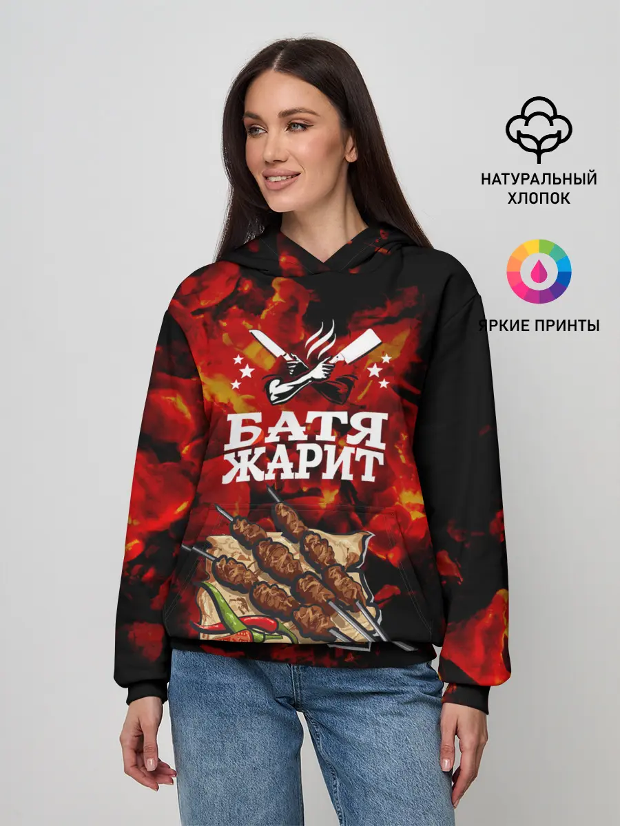 Женское худи / Шашлык