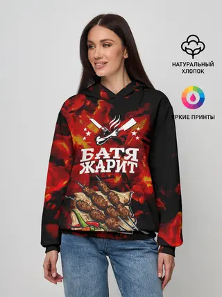 Женское худи / Шашлык