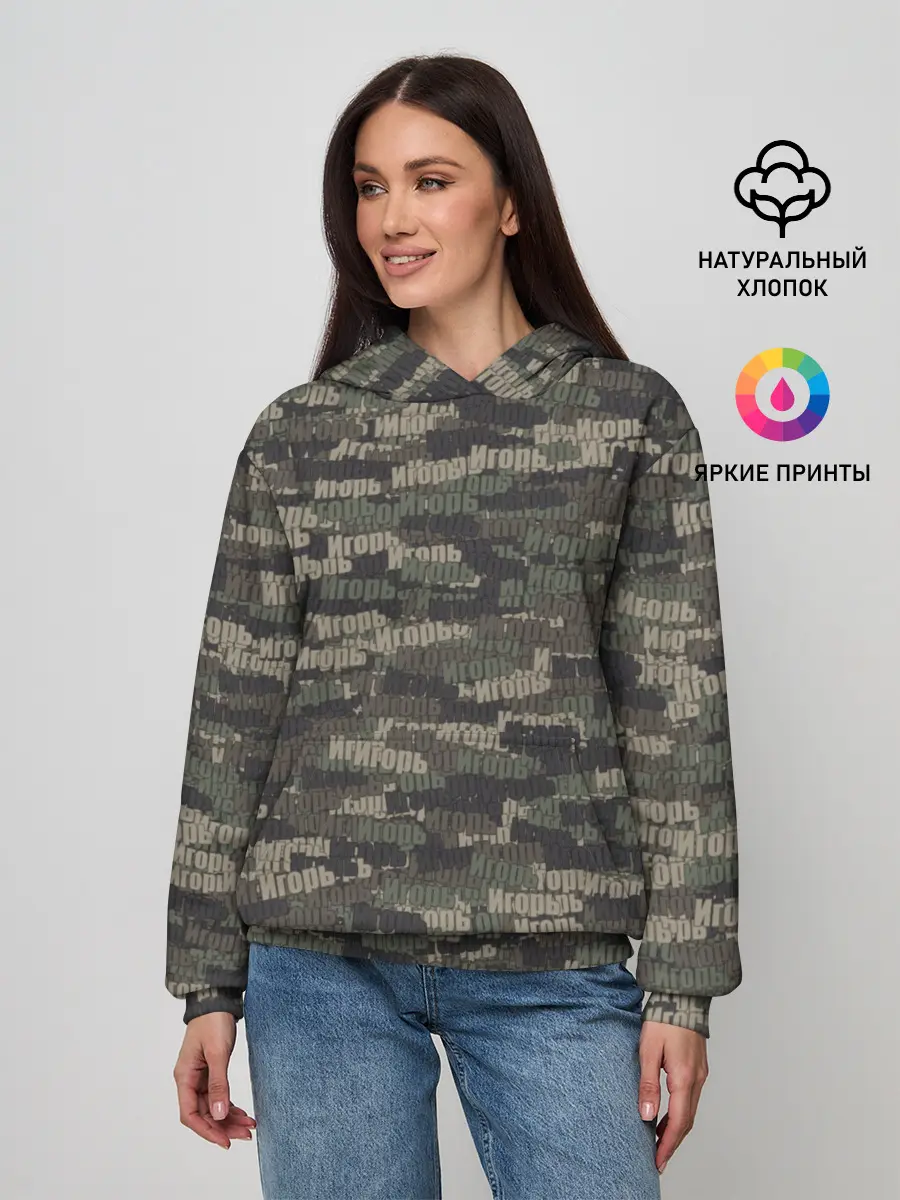 Женское худи / Именной камуфляж. Игорь