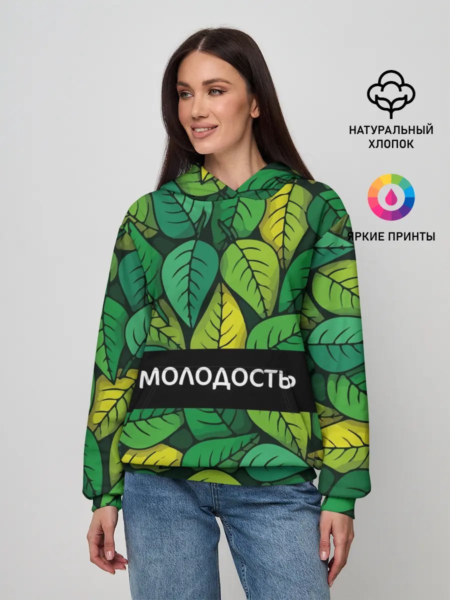 Женское худи / Молодость/глупость