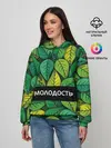 Женское худи / Молодость/глупость