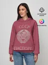 Женское худи / Паспорт Советского Союза