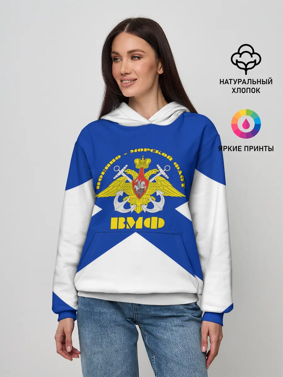 Женское худи / Военно - морской флот
