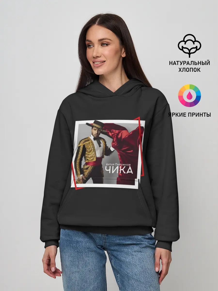 Женское худи / Артур Пирожков - Чика