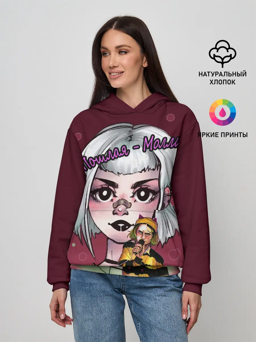 Женское худи / Пошлая Молли