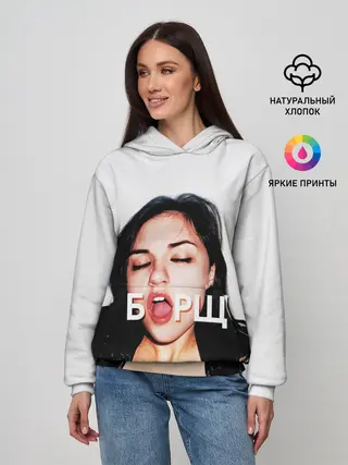 Женское худи / Borsch