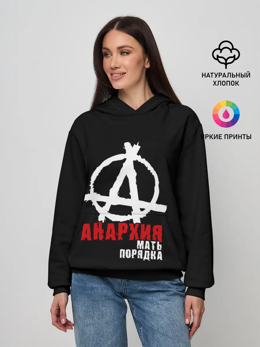 Женское худи / Анархия мать порядка