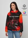 Женское худи / ПОСЛЕДНИЙ ТАНЕЦ