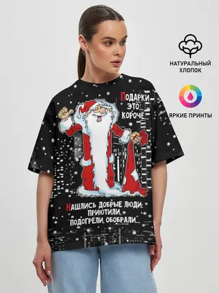 Женская футболка оверсайз / Нашлись добрые люди...