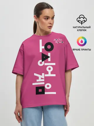 Женская футболка оверсайз / Игра в кальмара: логотип.