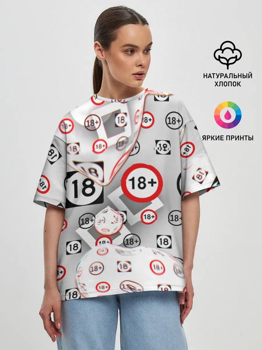 Женская футболка оверсайз / восемнадцать плюс