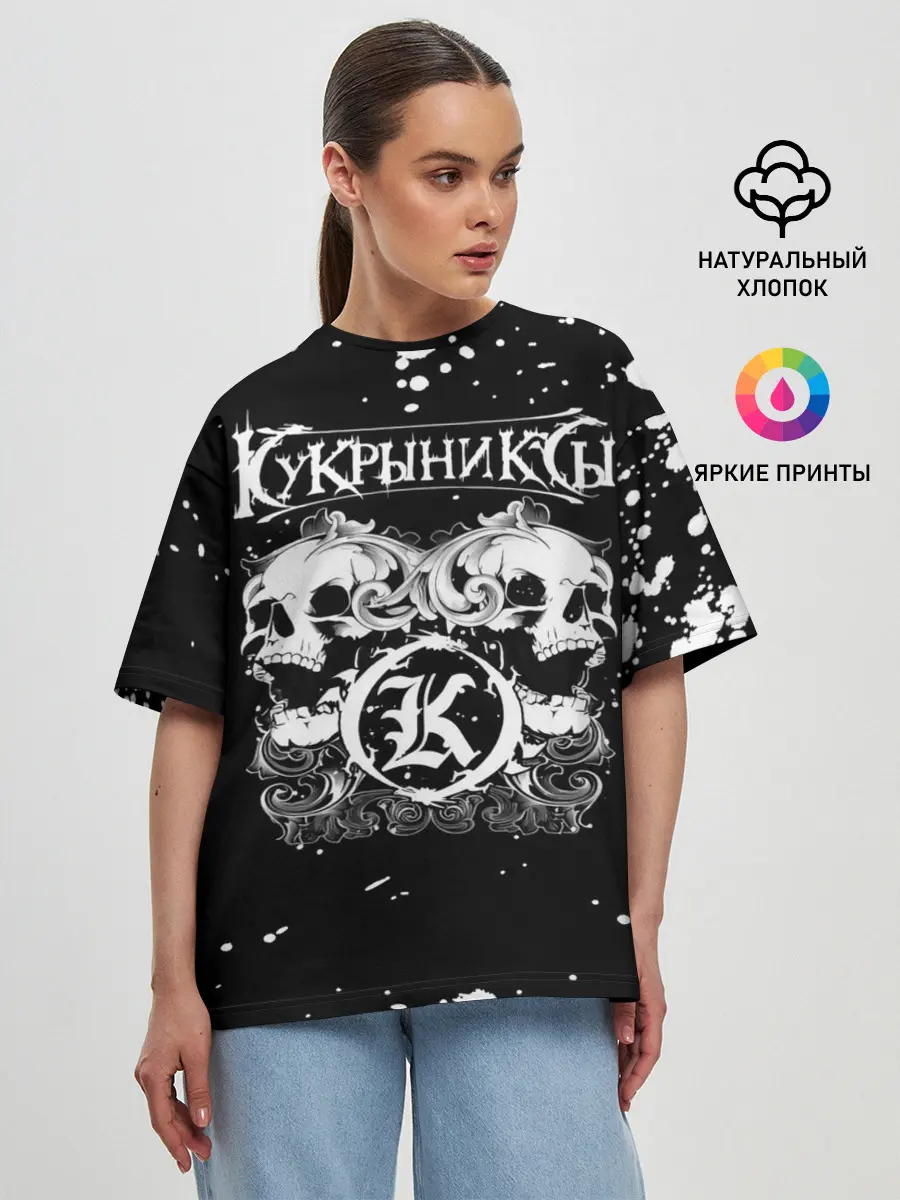 Женская футболка оверсайз / Кукрыниксы черепа